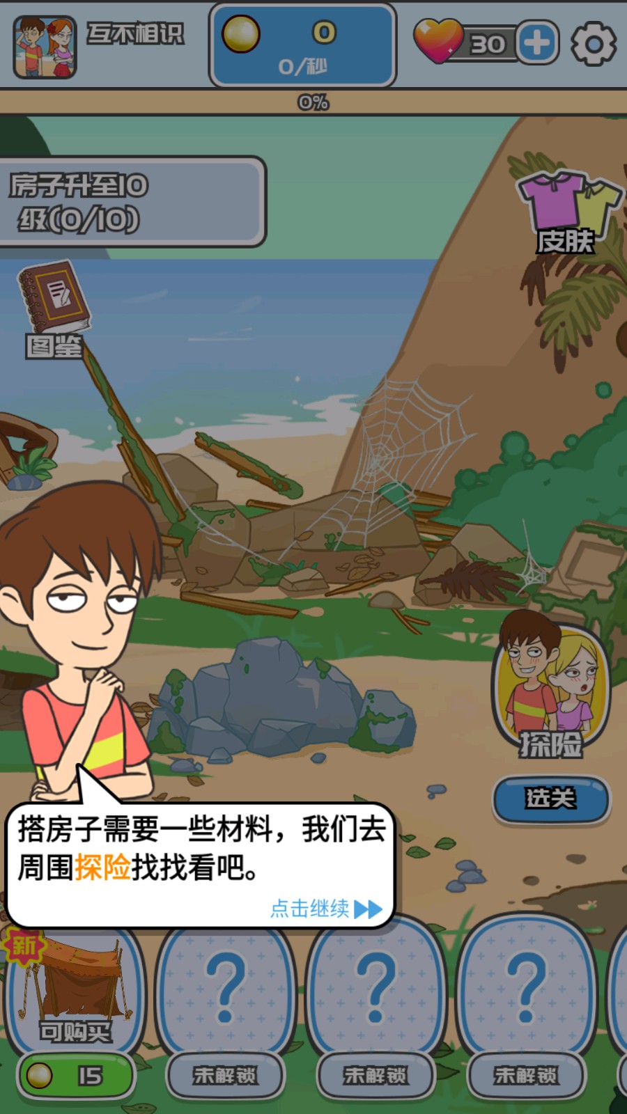 我和校花的荒岛求生