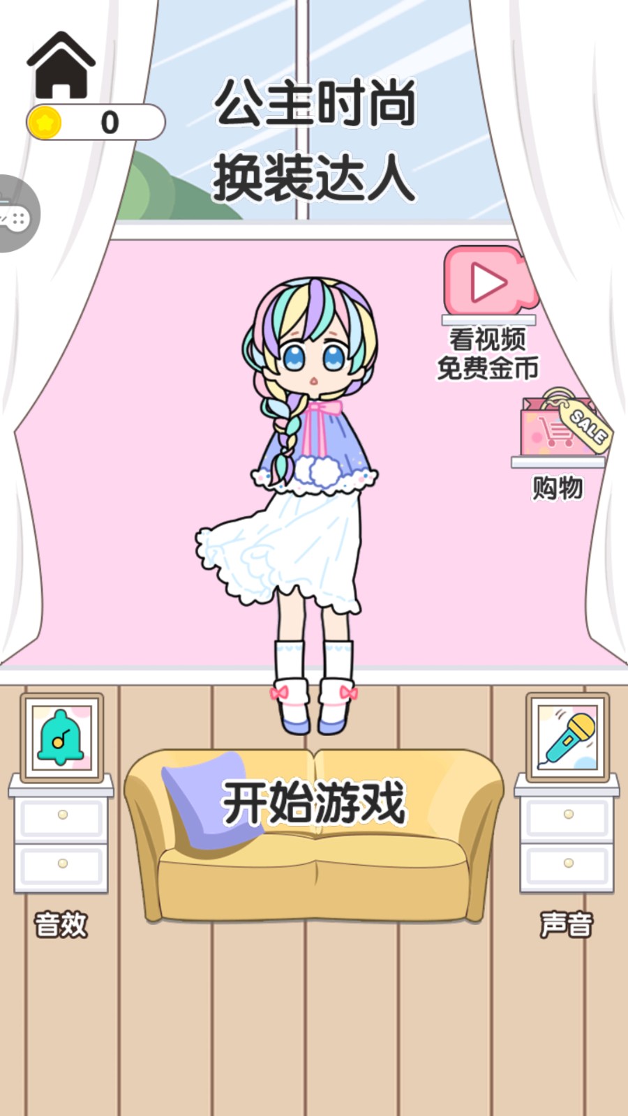 童话小公主时尚换装达人