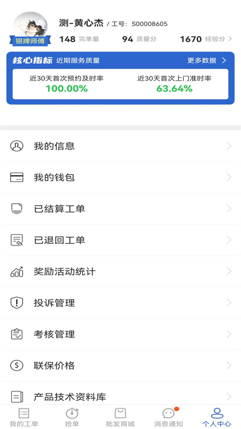 神州帮帮师傅版