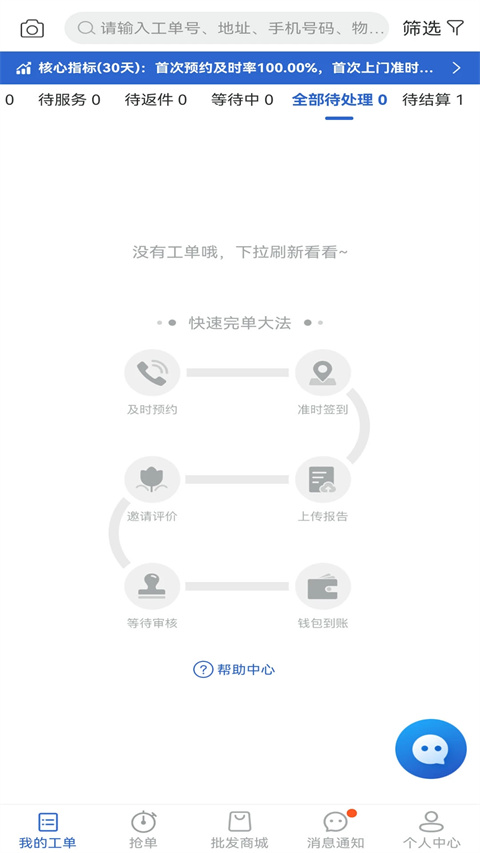 神州帮帮师傅版