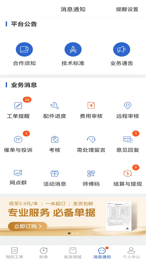 神州帮帮师傅版