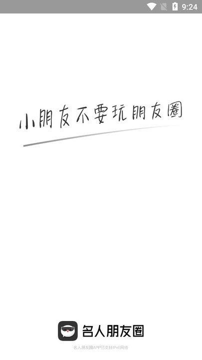 名人朋友圈网页版