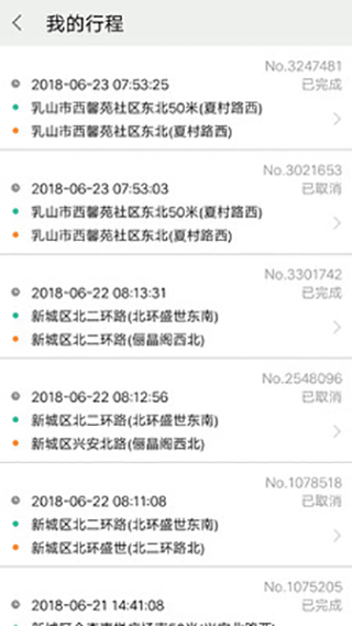 安安用车司机端