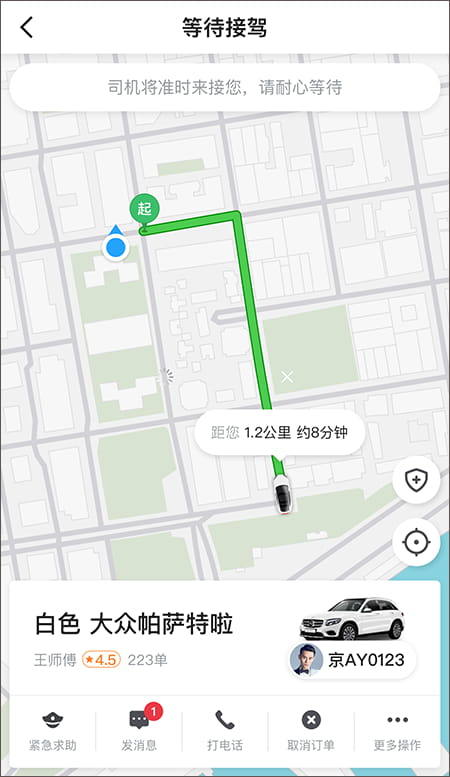 及时用车司机端