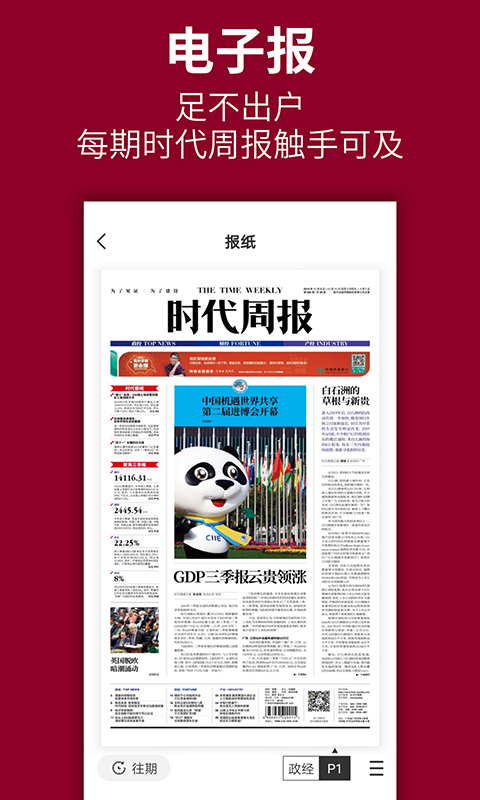 时代周报电子版