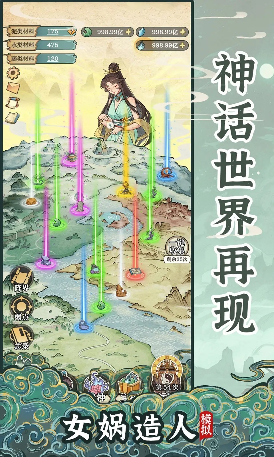 女娲造人模拟器免广告版