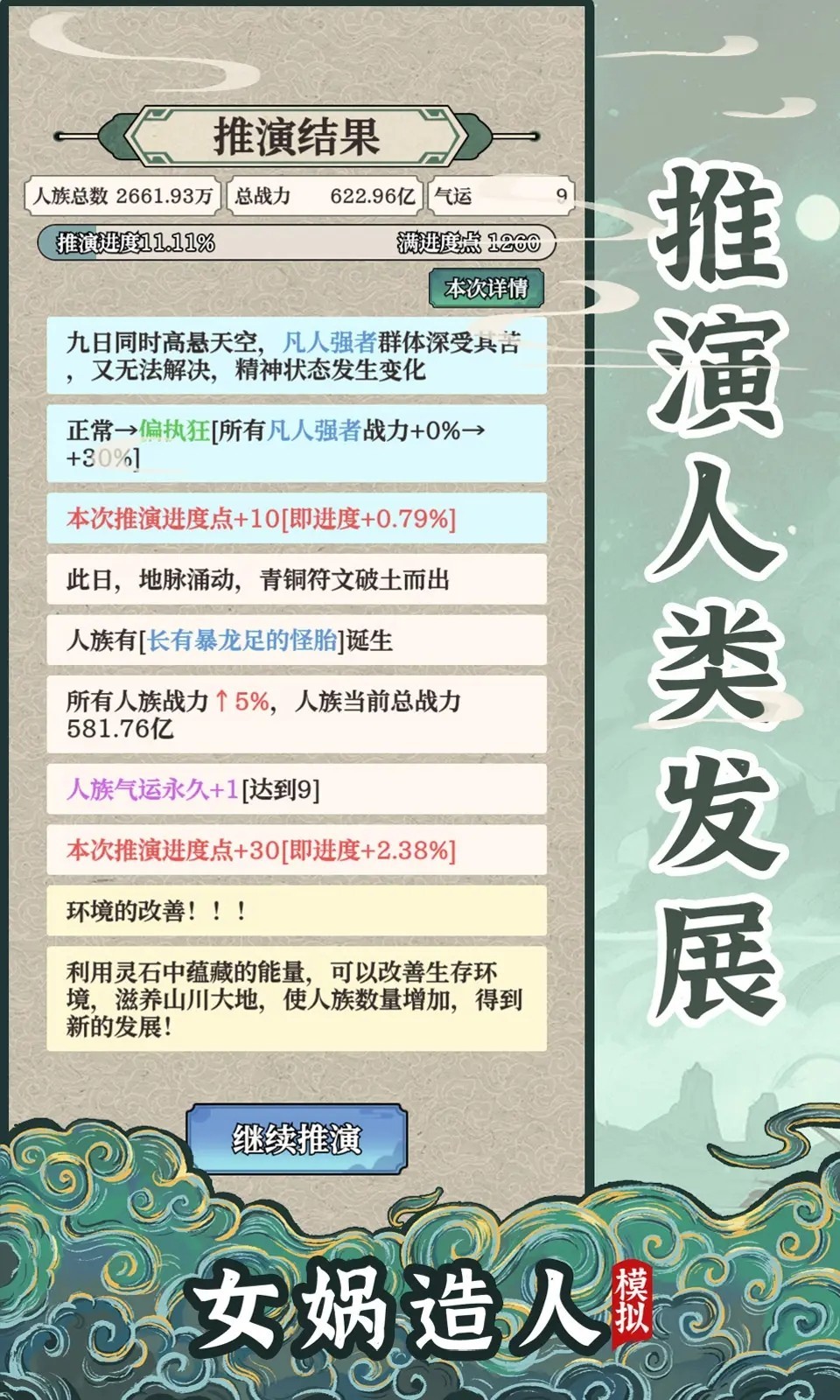 女娲造人模拟器