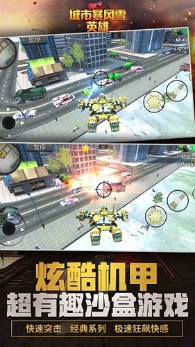 城市暴风雪英雄内置菜单