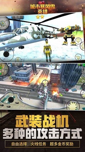 城市暴风雪英雄无限金币