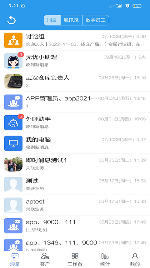 客户无忧管理系统