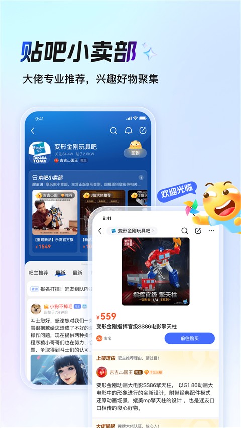 百度贴吧app最新版本