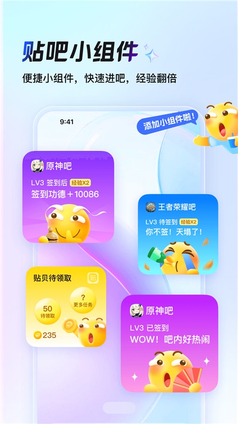 百度贴吧app最新版本