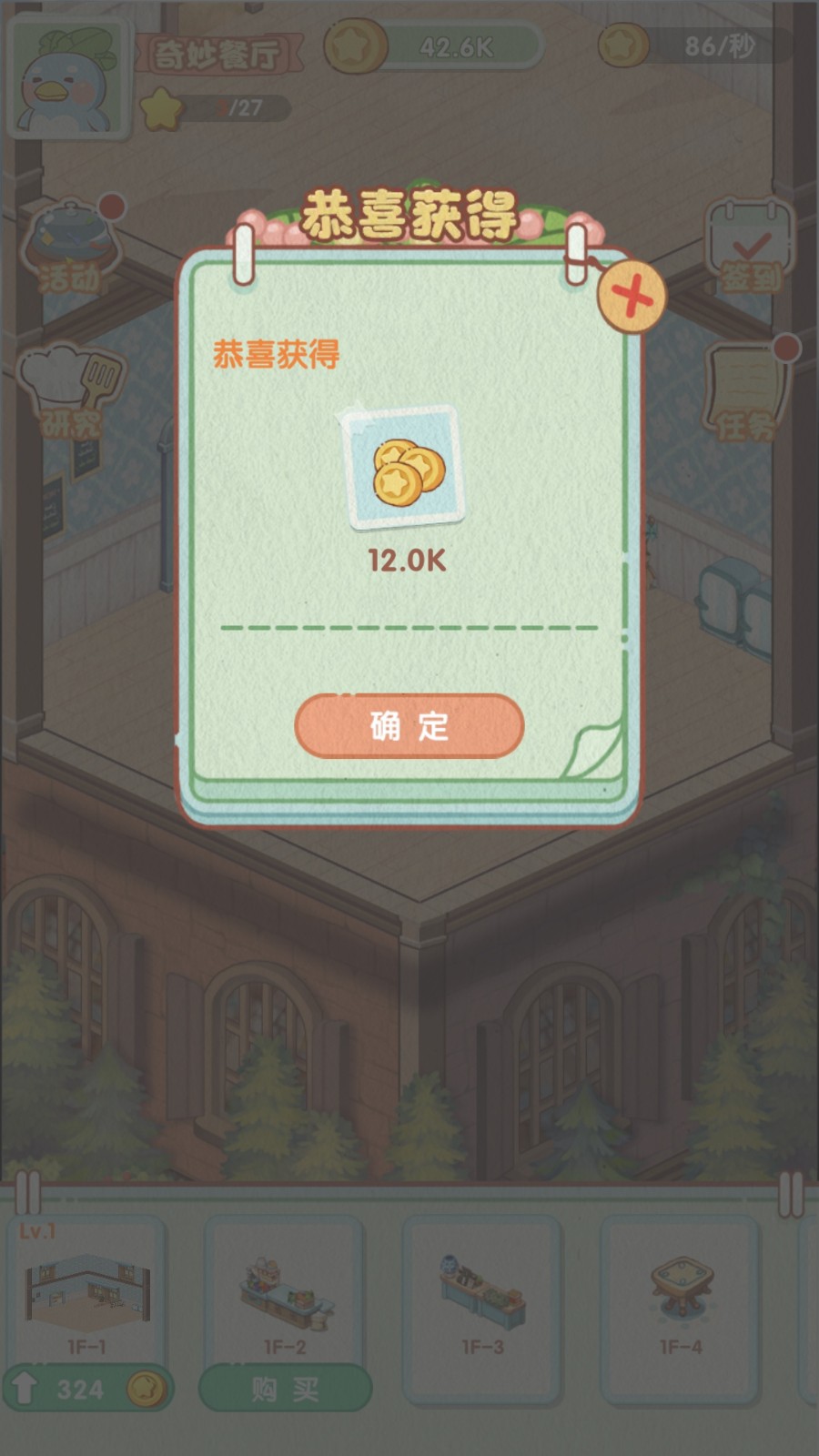 奇妙餐厅老旧版