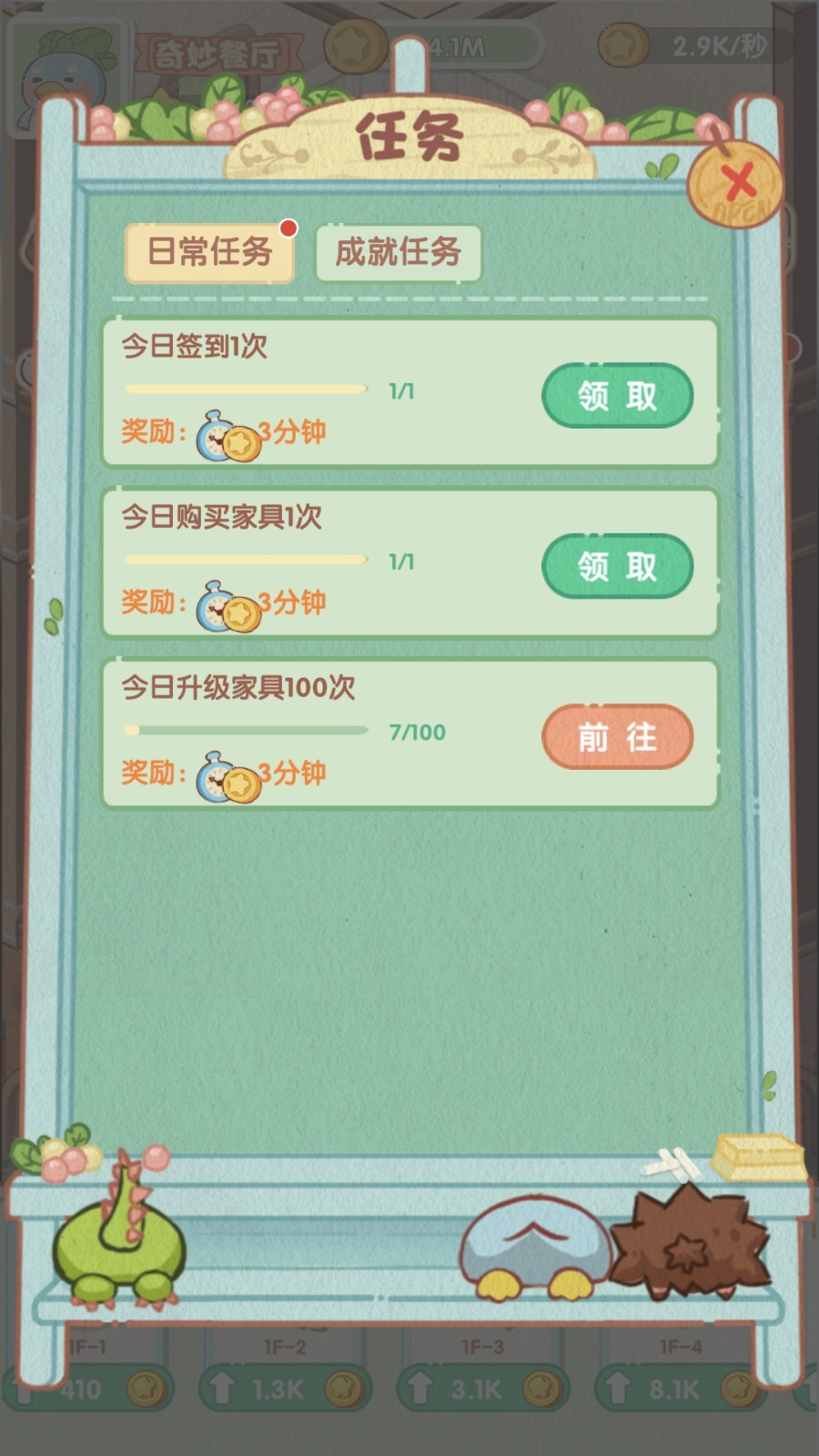 奇妙餐厅老旧版