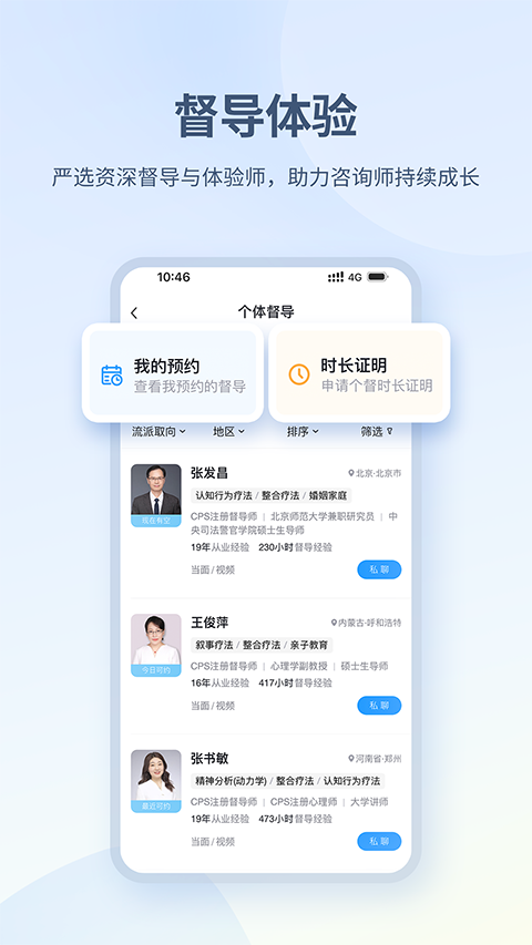 壹点灵心理咨询师