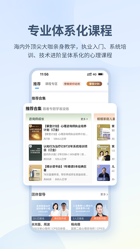 壹点灵心理咨询师