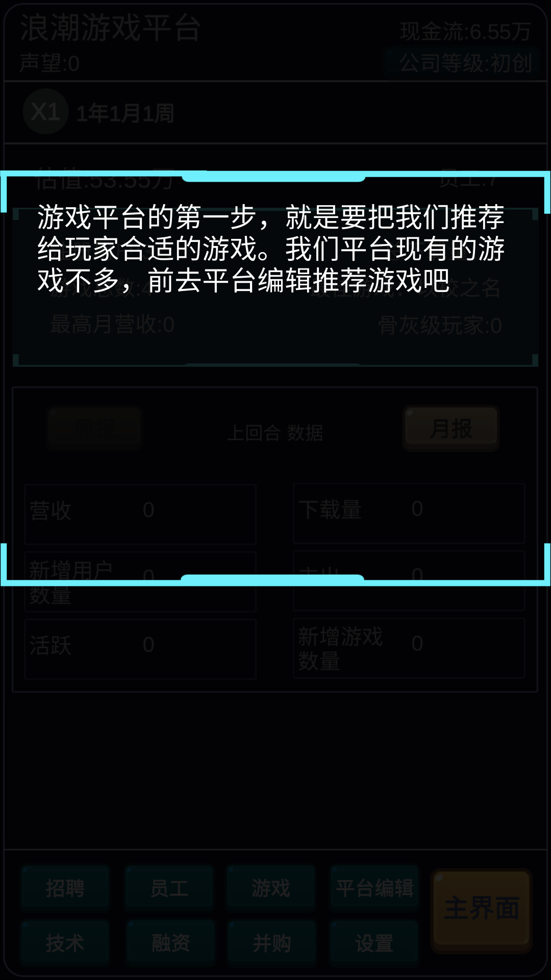 我的游戏平台模拟器