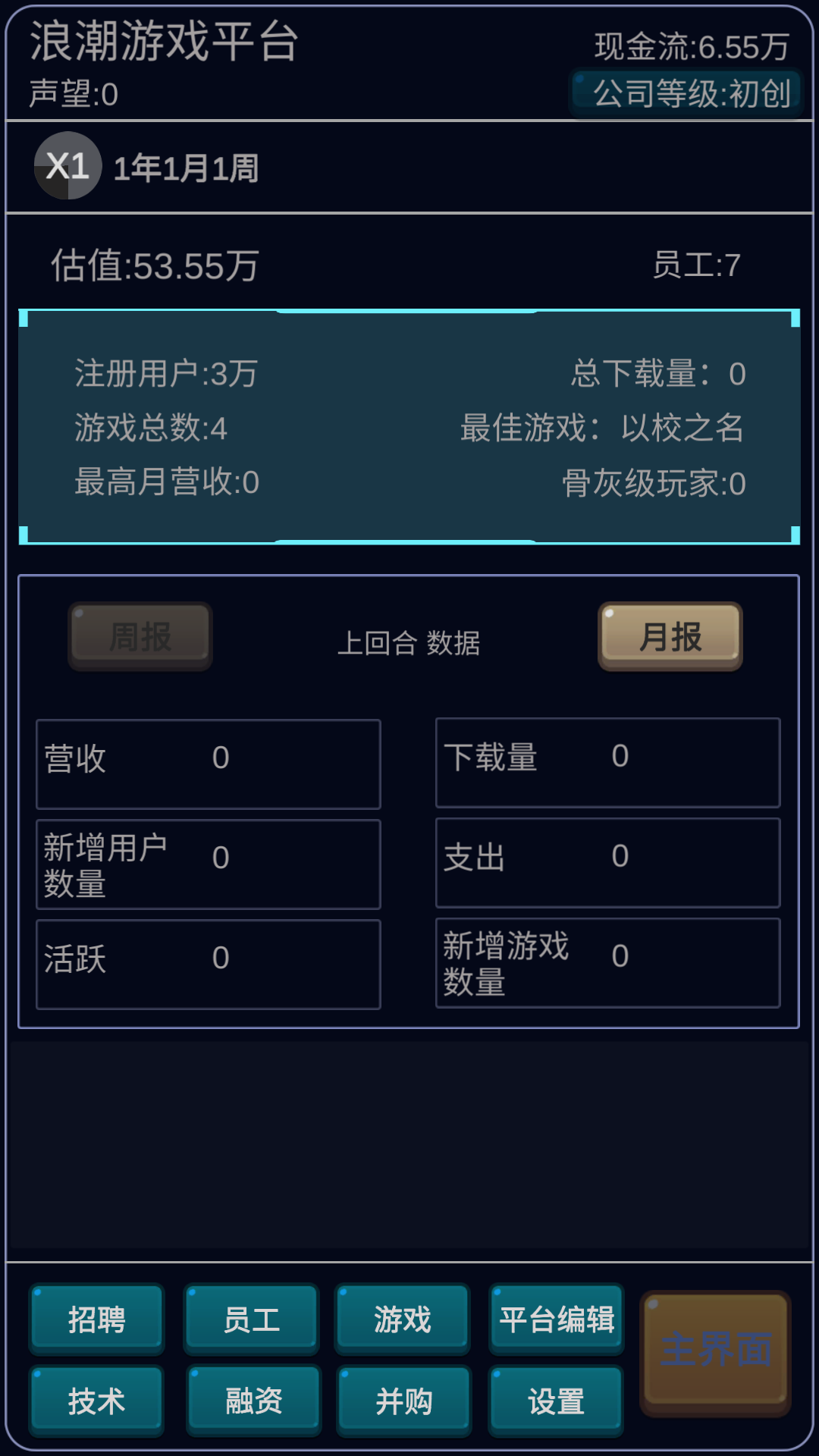 我的游戏平台模拟器