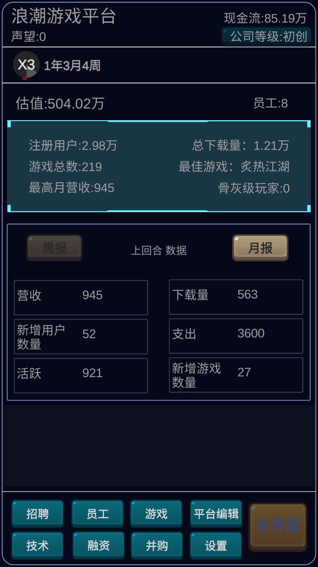 我的游戏平台模拟器辅助菜单