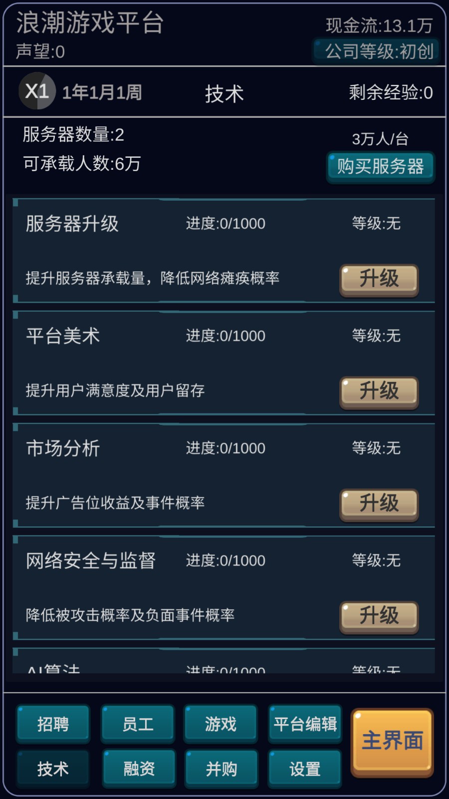 我的游戏平台模拟器辅助菜单