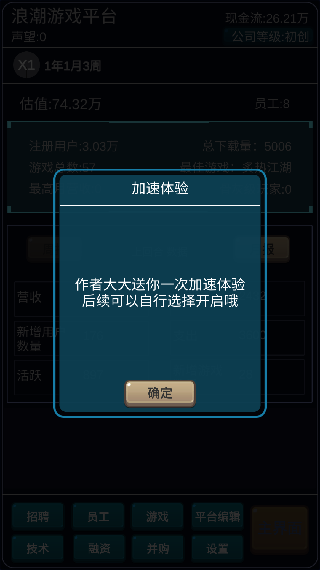 我的游戏平台模拟器辅助菜单