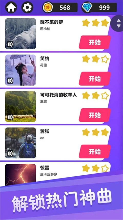 白块儿达人无限金币