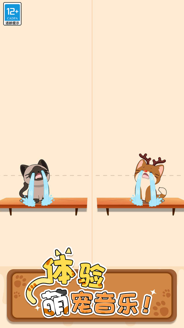 猫咪二重奏免广告内置菜单全皮肤