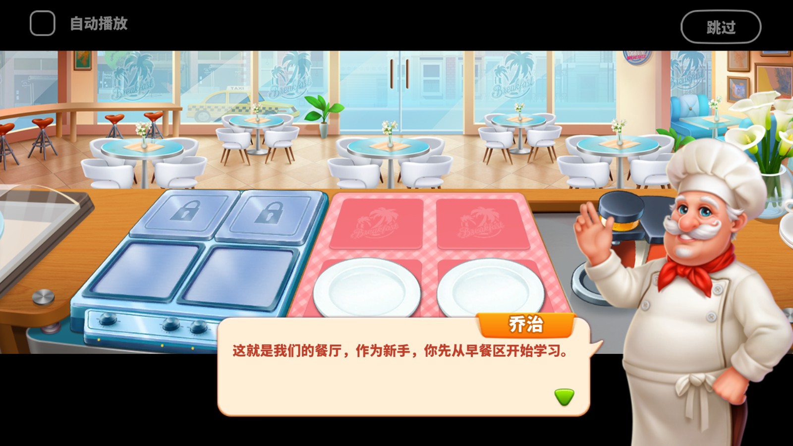 烹饪之家中文版