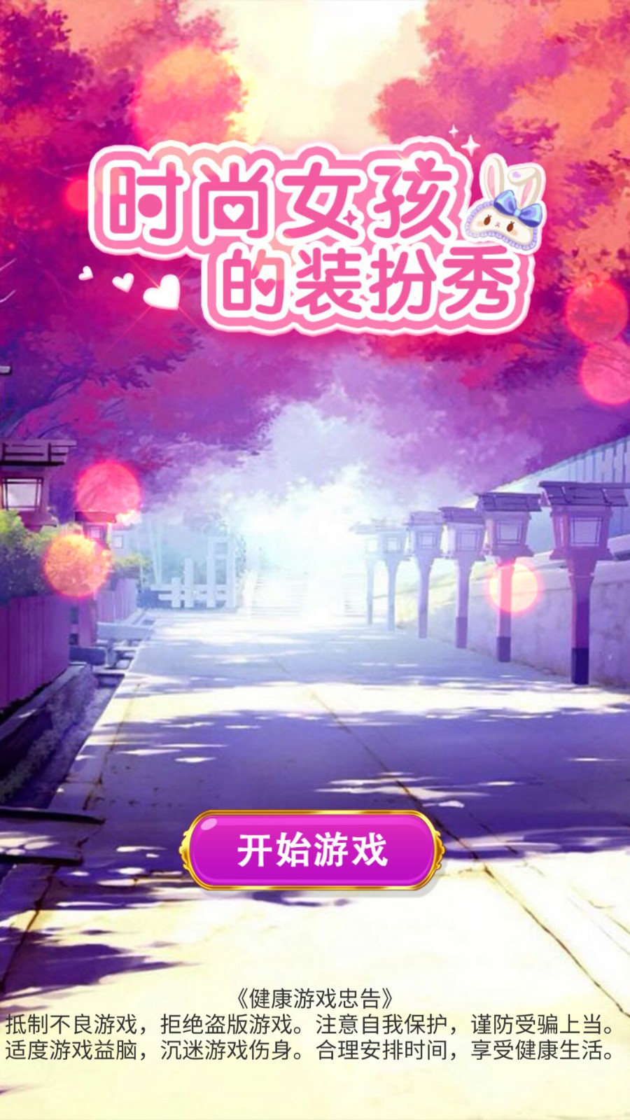 时尚女孩的装扮秀