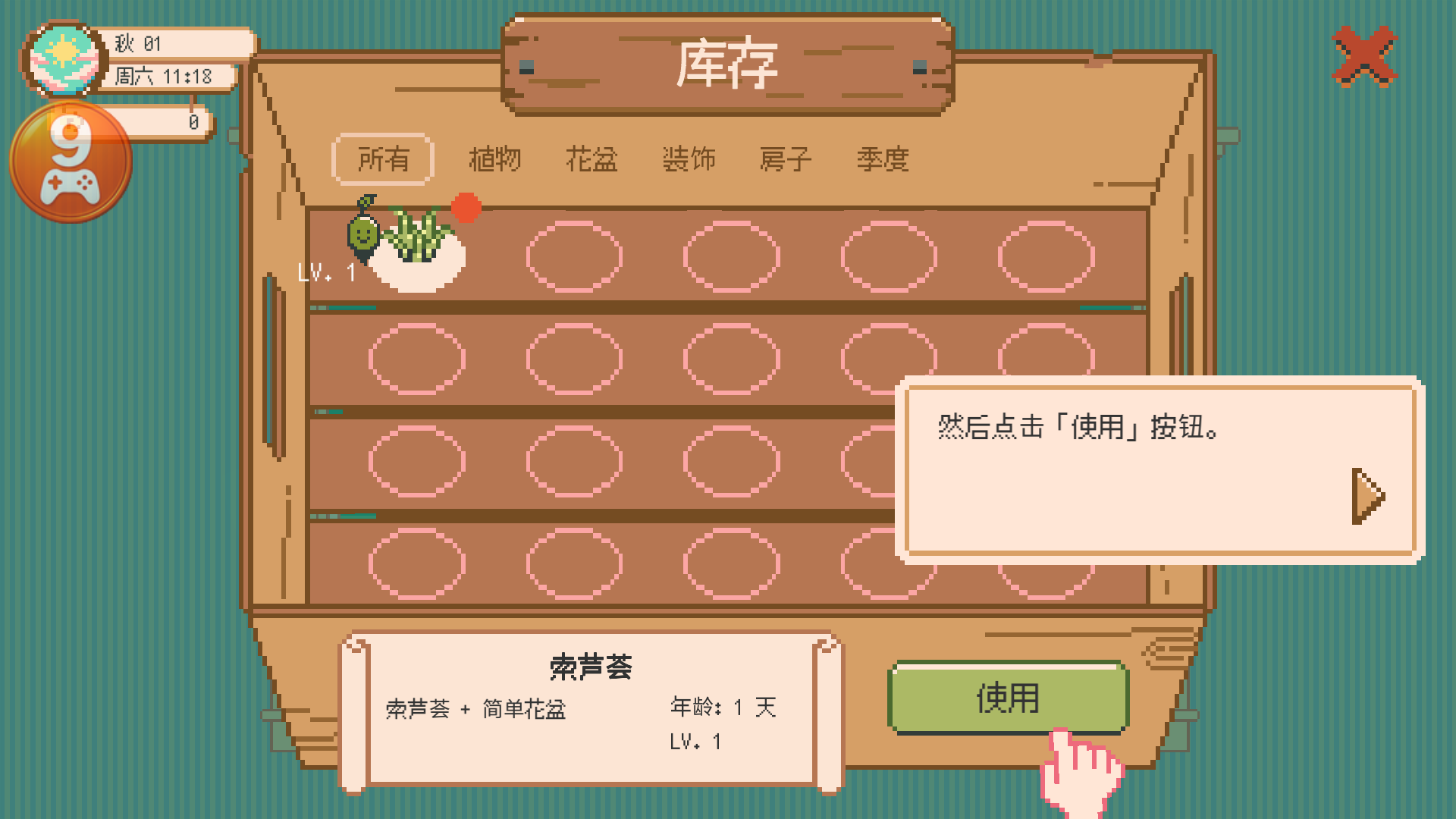 窗边花园中文版下载