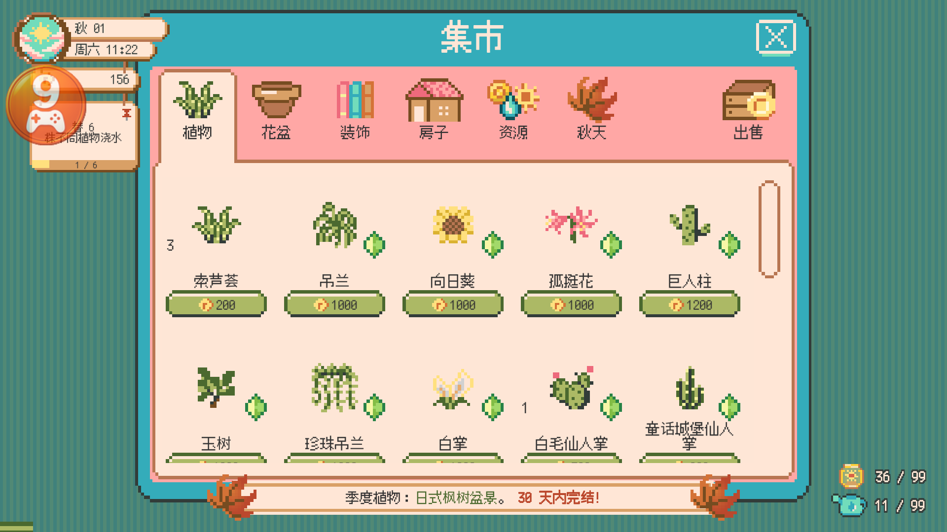 窗边花园内置菜单