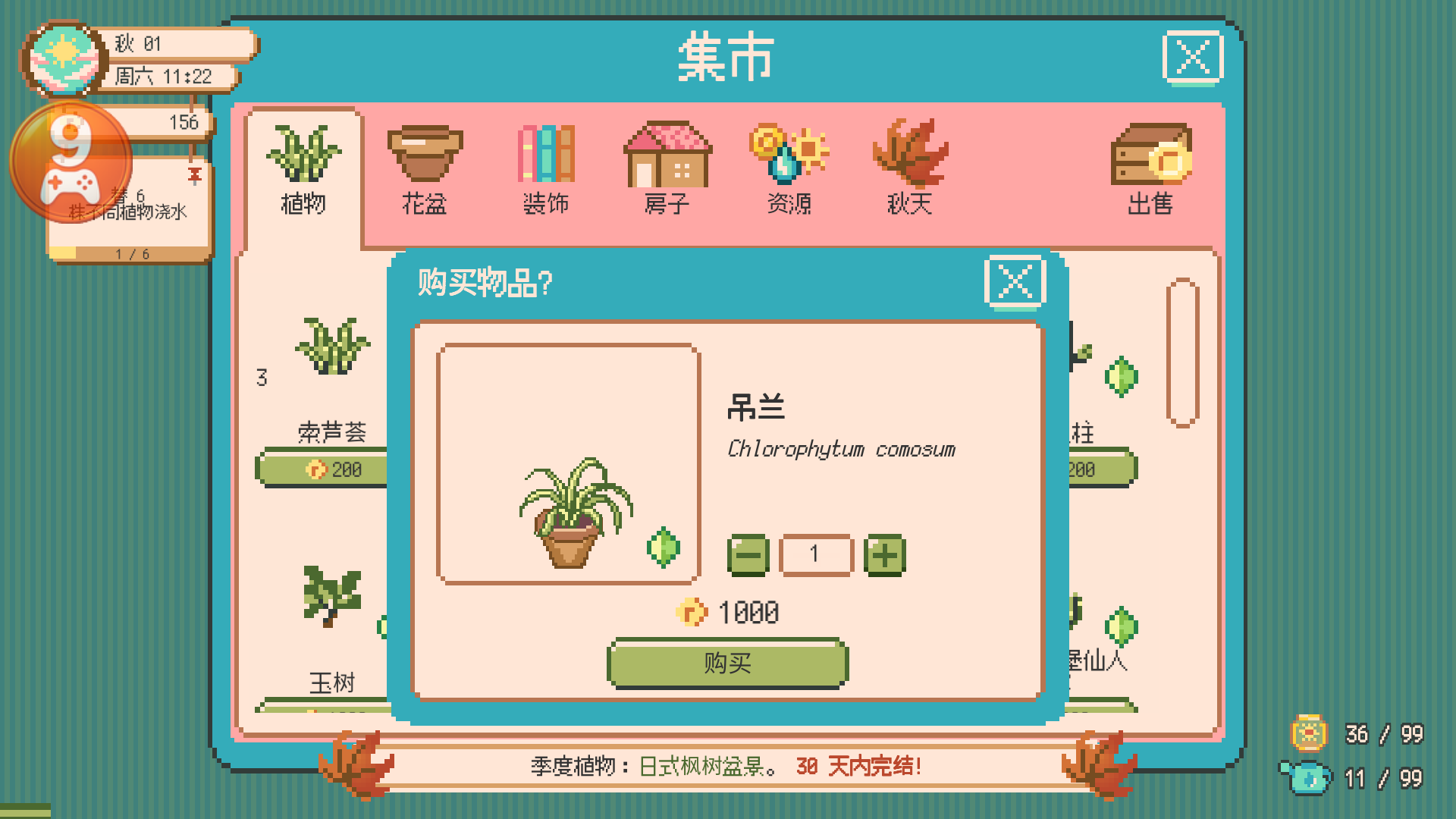 窗边花园内置菜单