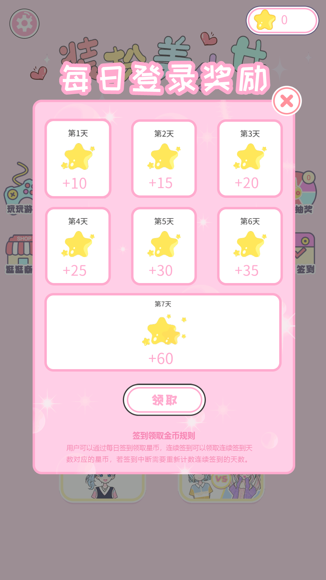 二次元换装少女