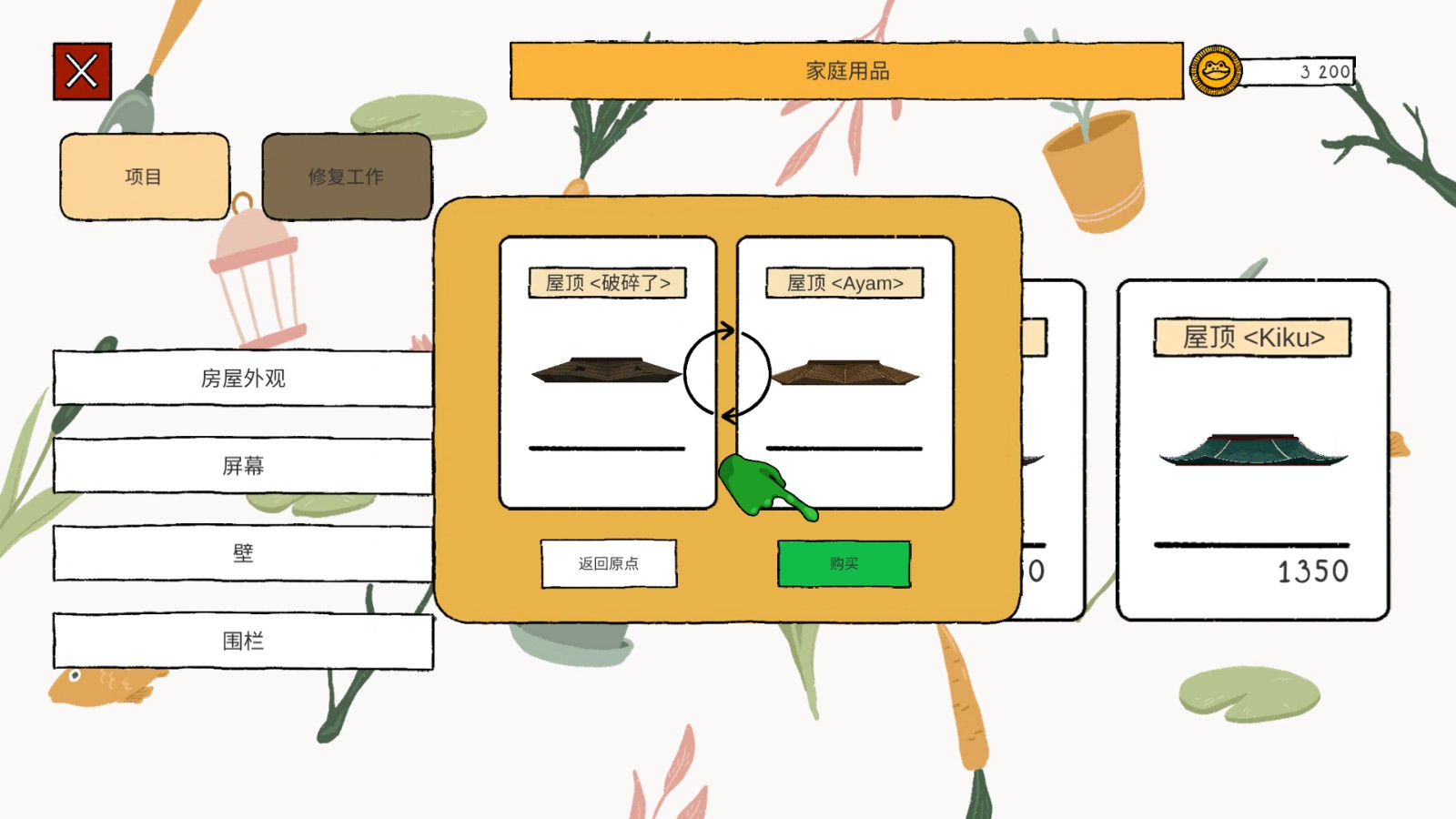 露露的家花园正版