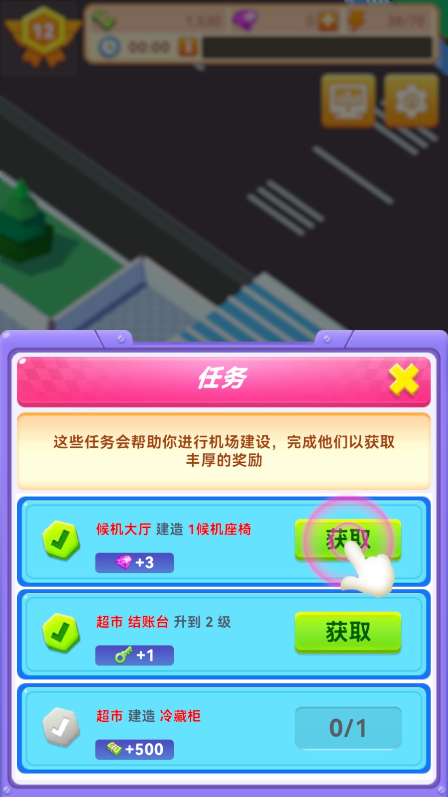 机场模拟器中文版