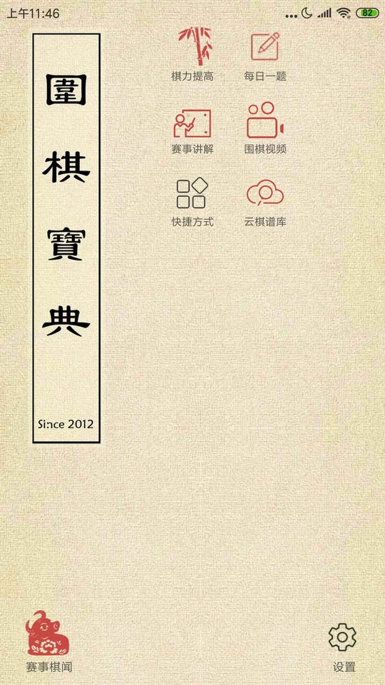 围棋宝典教师版