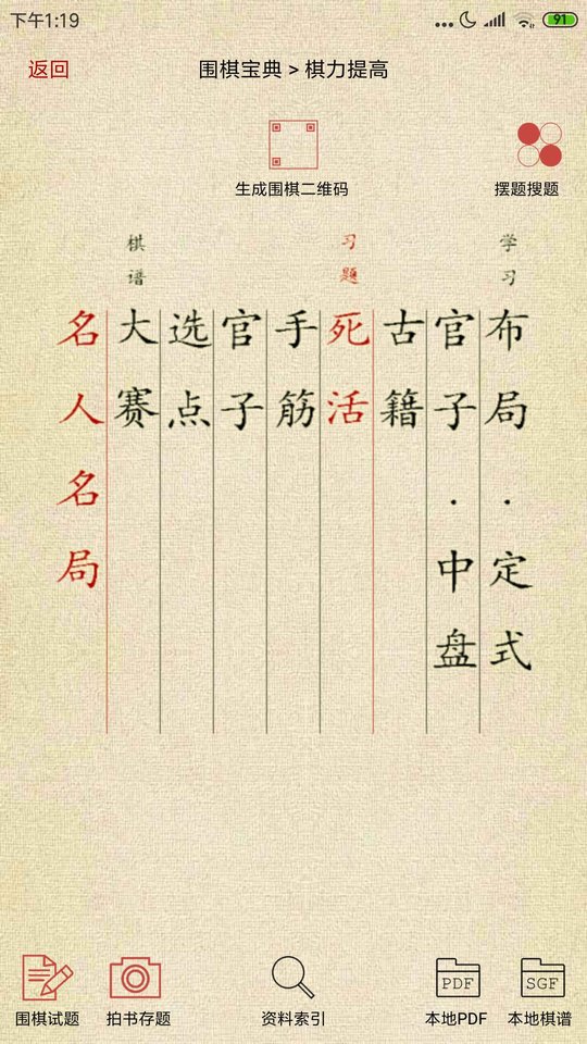 围棋宝典教师版