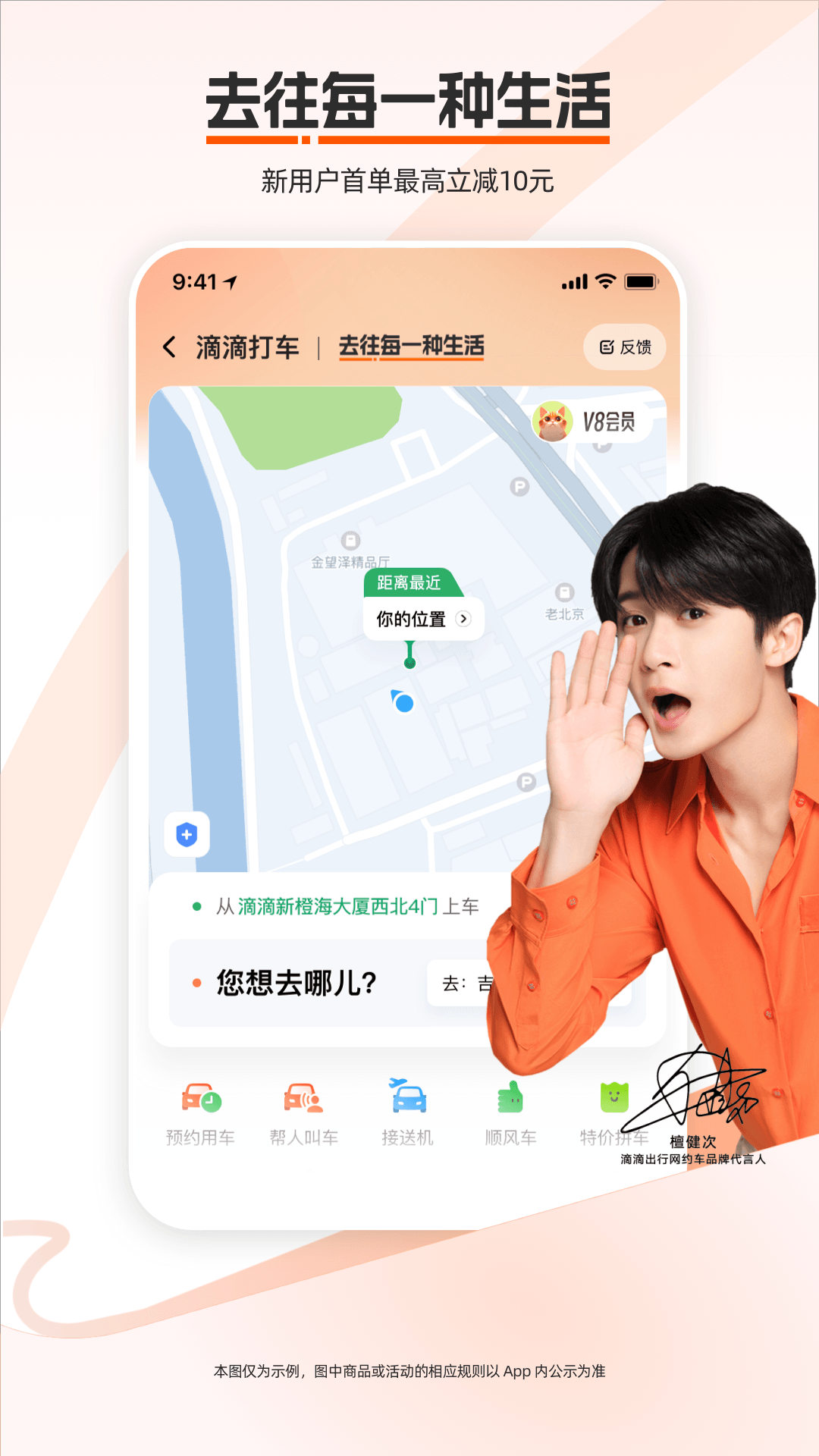 滴滴出行纯净版