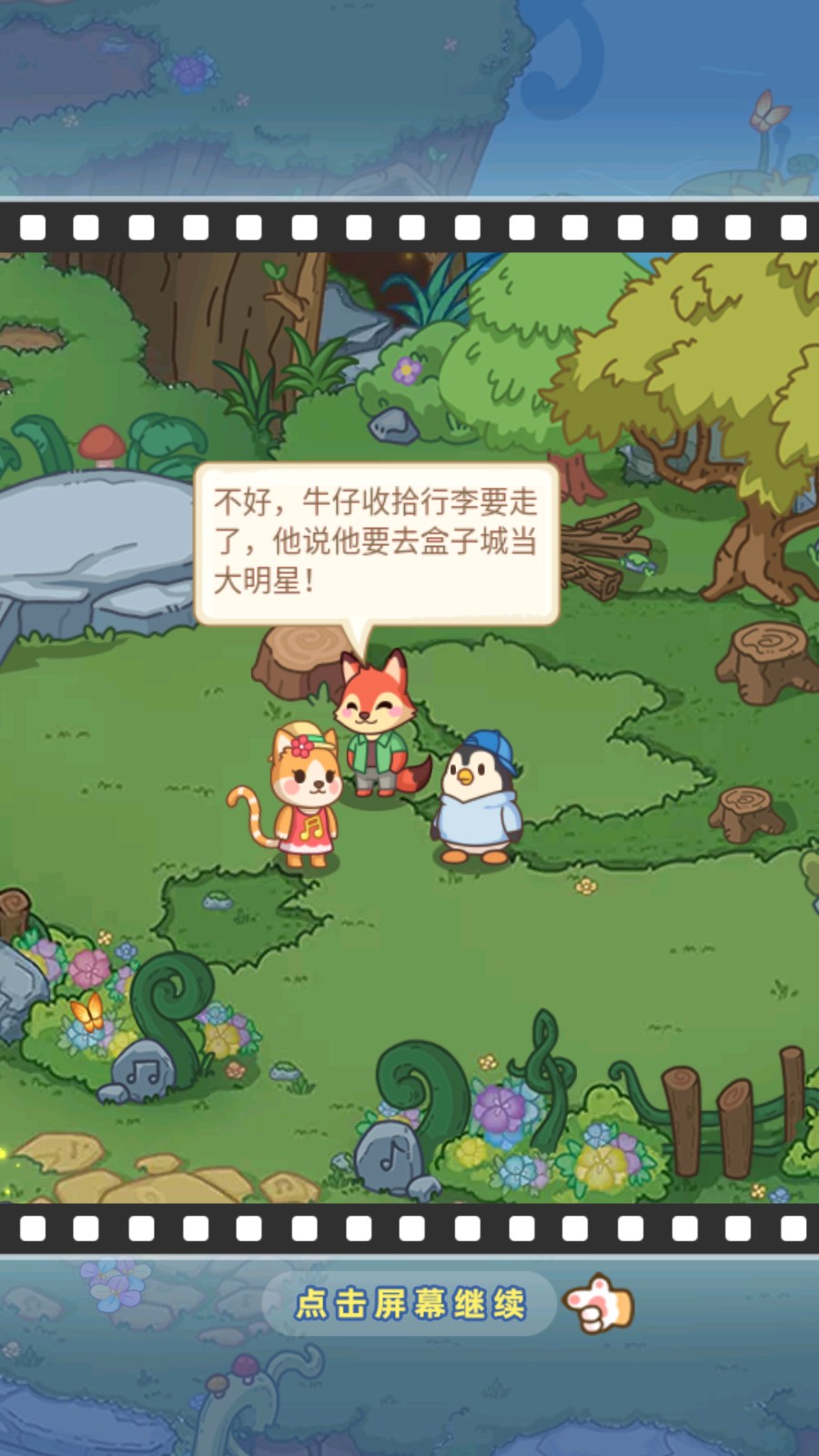 动物之星中文版