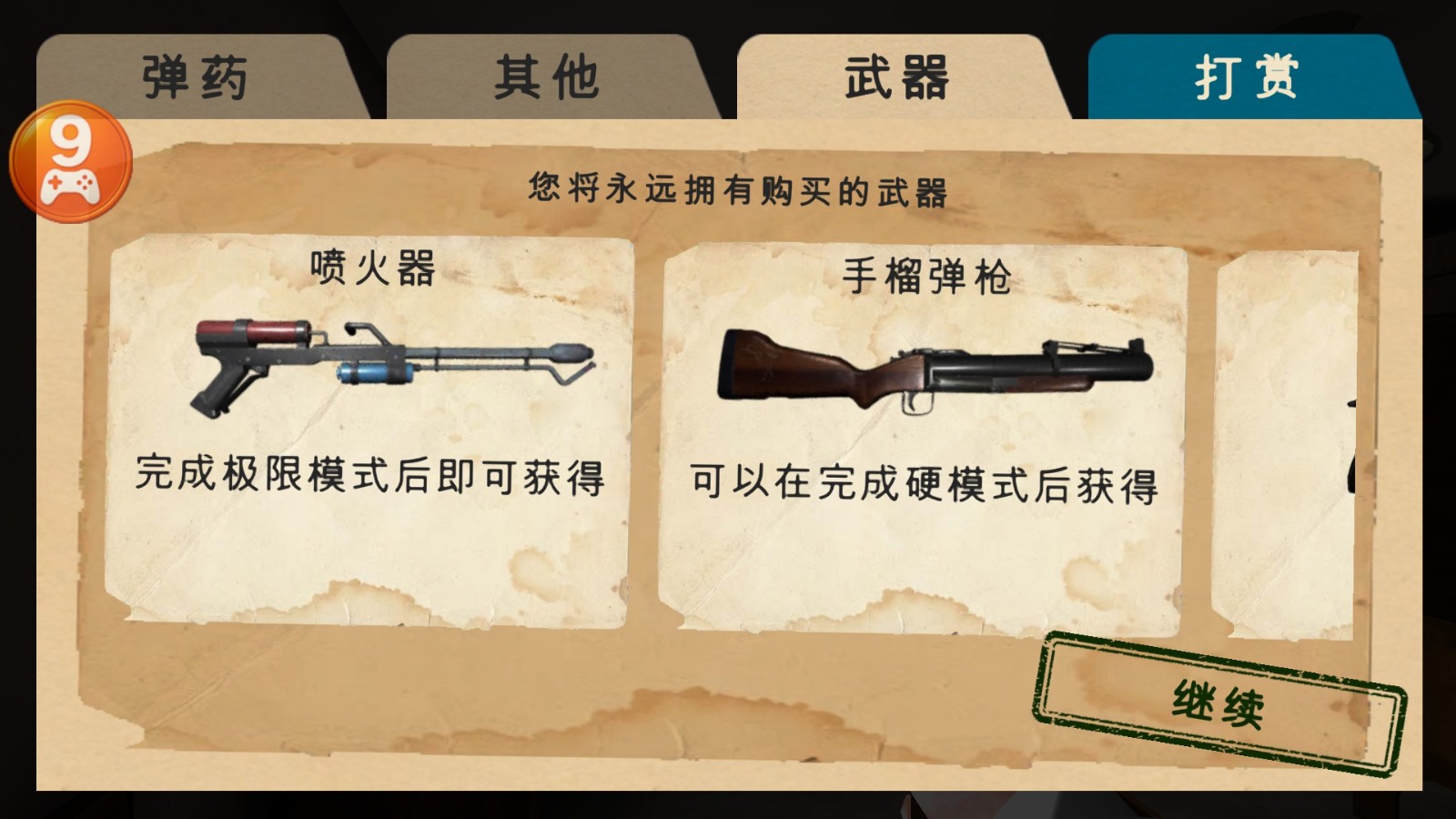 南极洲88号菜单版