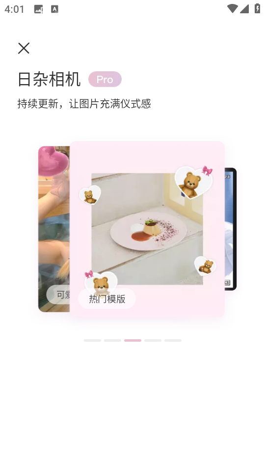 日杂相机免费版