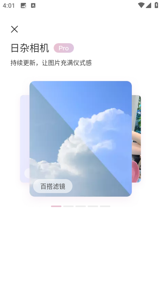 日杂相机免费版