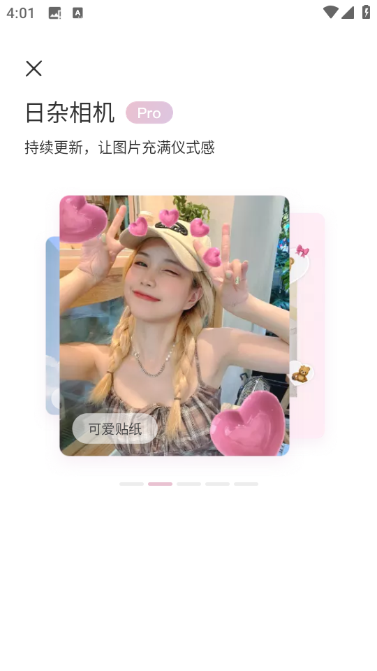 日杂相机免费版