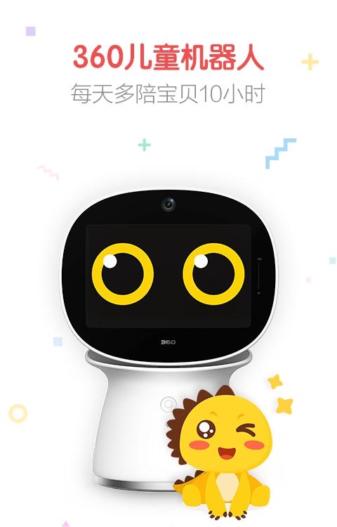 360儿童机器人