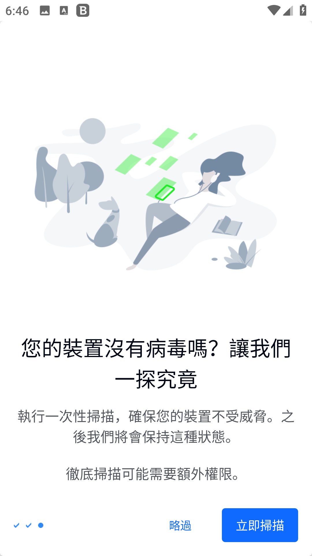 比特梵德免费版