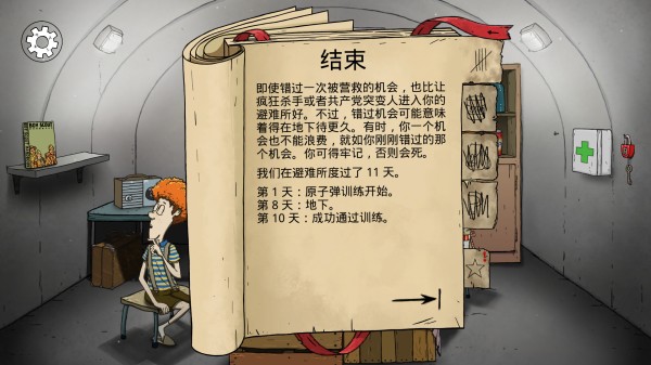 避难所生存60秒正版