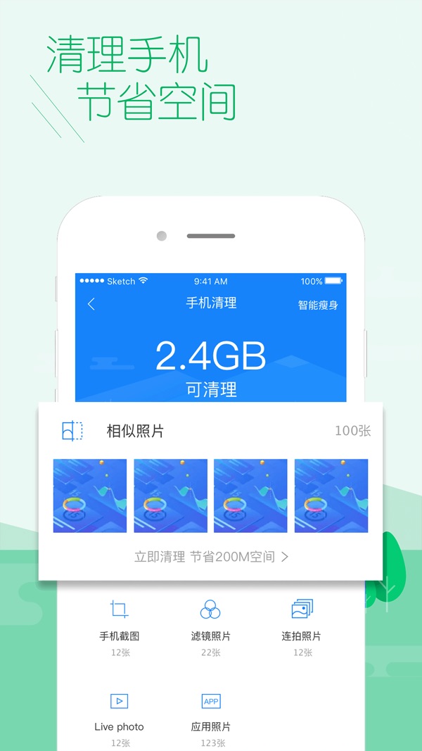 百度手机卫士免费版