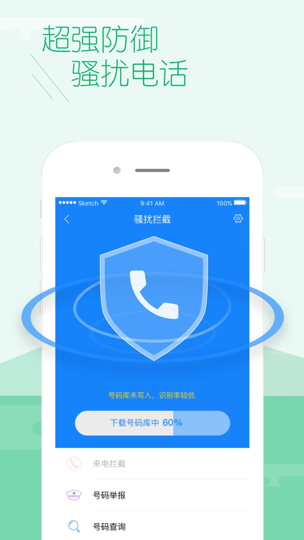 百度手机卫士免费版