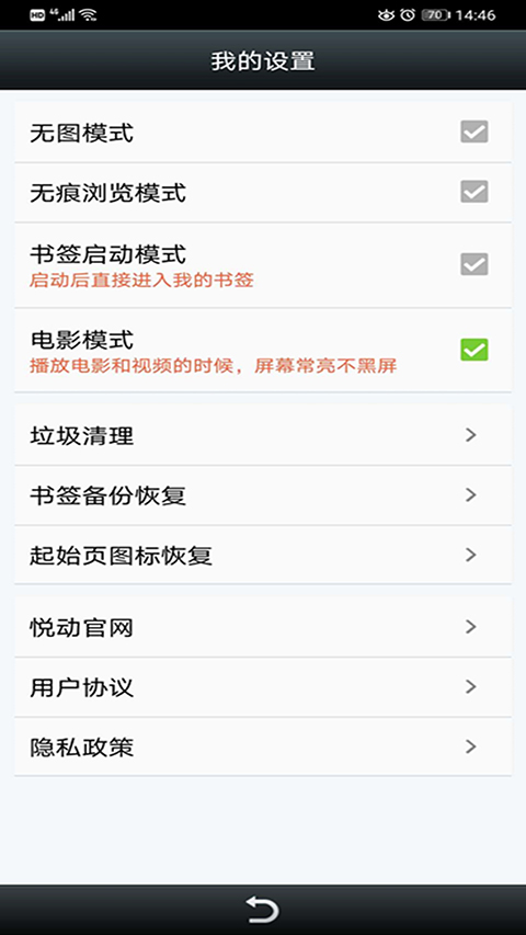 悦动浏览器安卓版