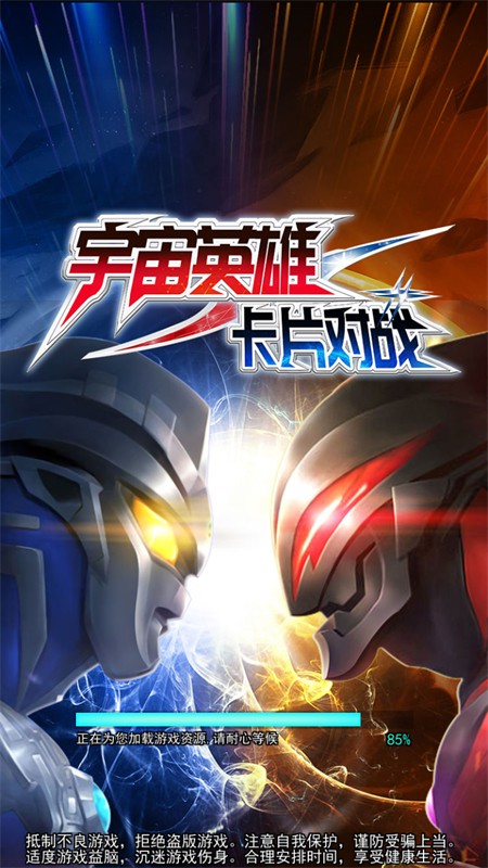宇宙英雄卡片对战